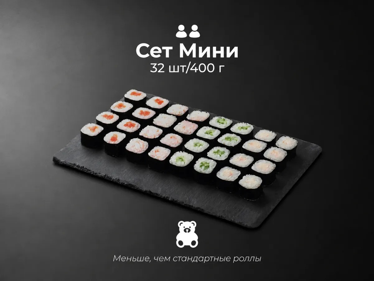 Сет Мини