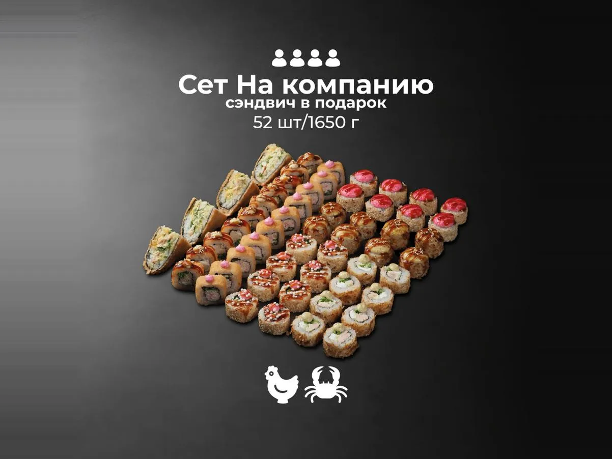 Сет На компанию