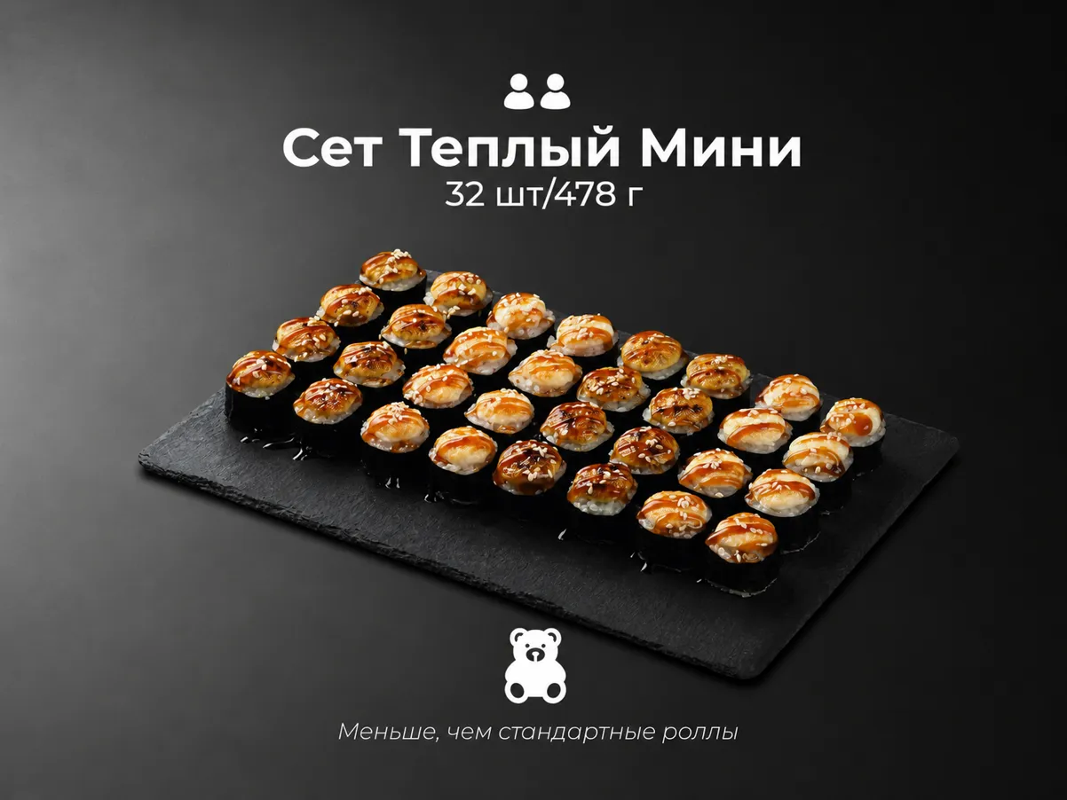 Сет Теплый мини 