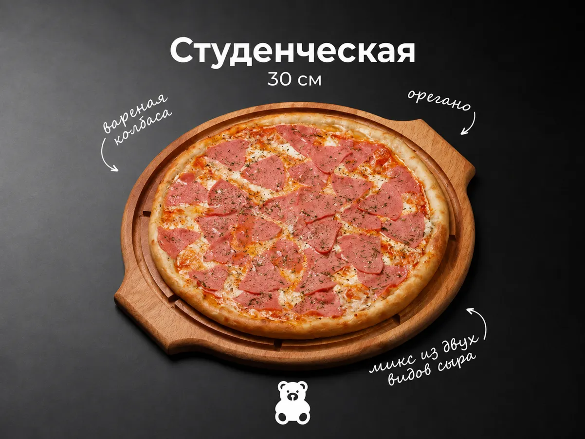Пицца Студенческая