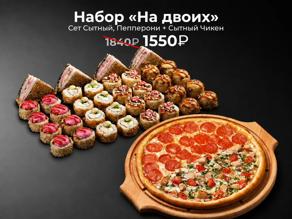 Набор "На двоих"