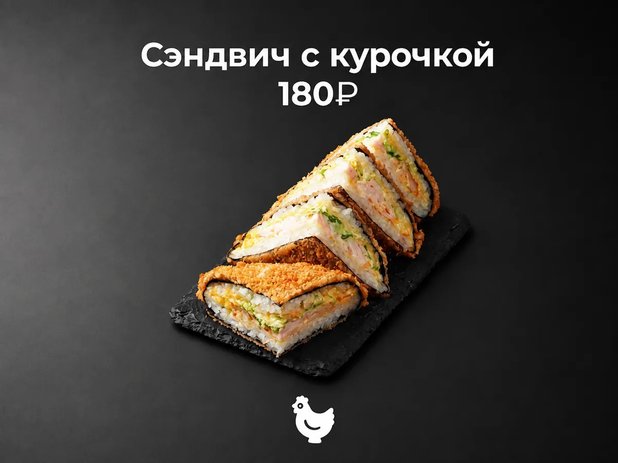 Хрустящий сэндвич с курочкой
