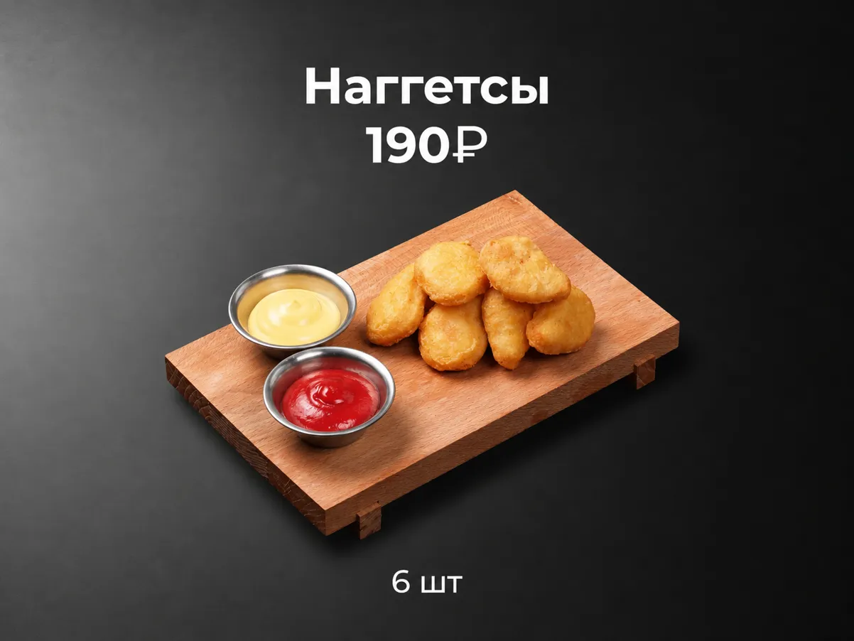 Наггетсы