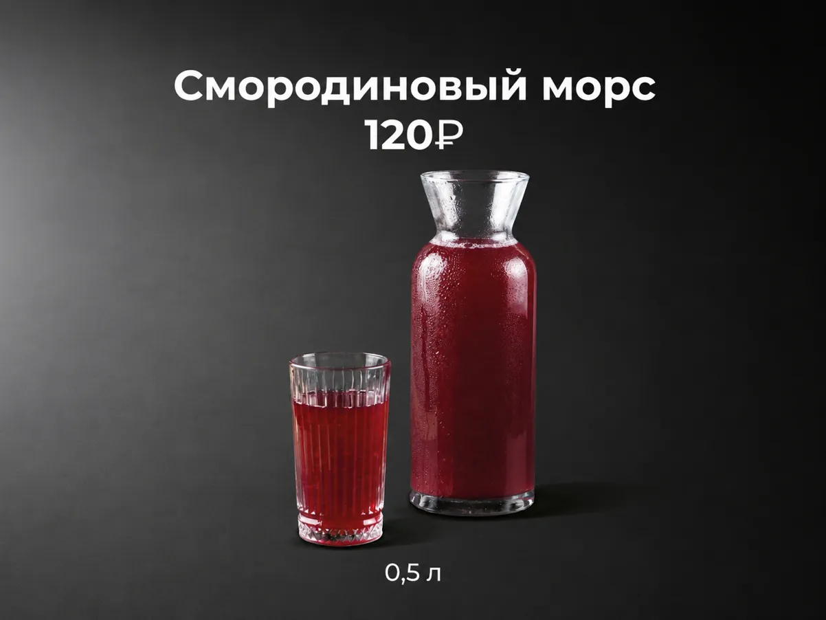 Смородиновый морс 0,5 л