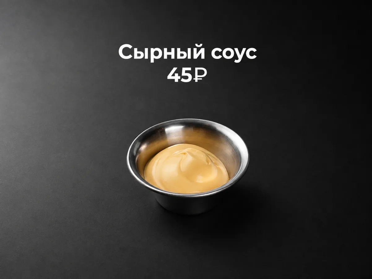 Соус сырный 