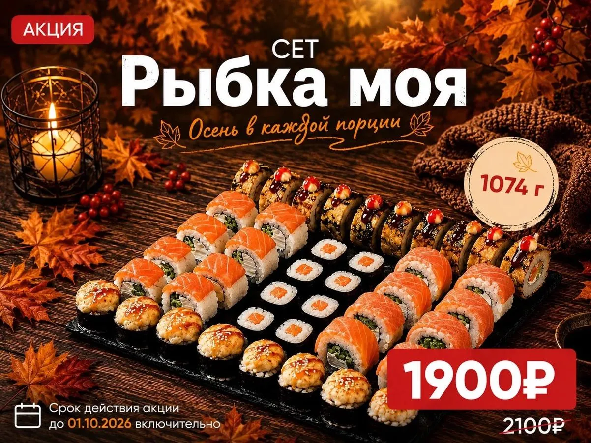 Сет Рыбка моя