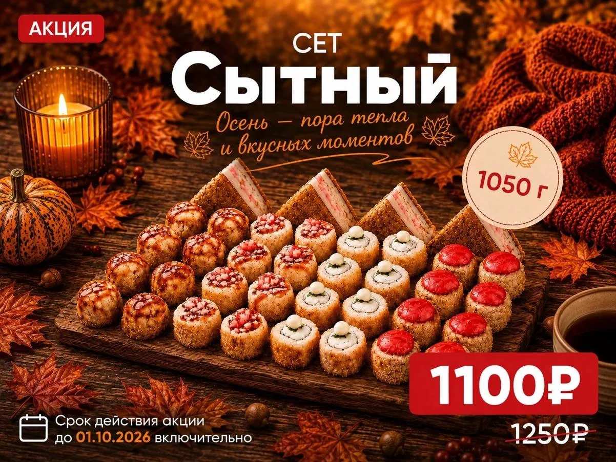 Сет Сытный