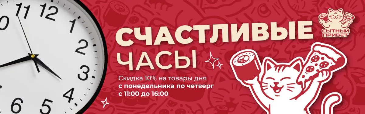 Счастливые часы
