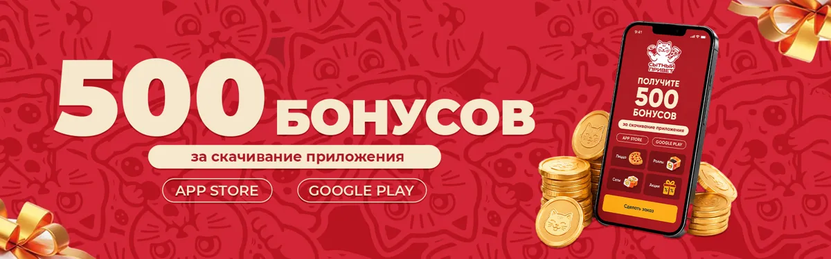 500 бонусов